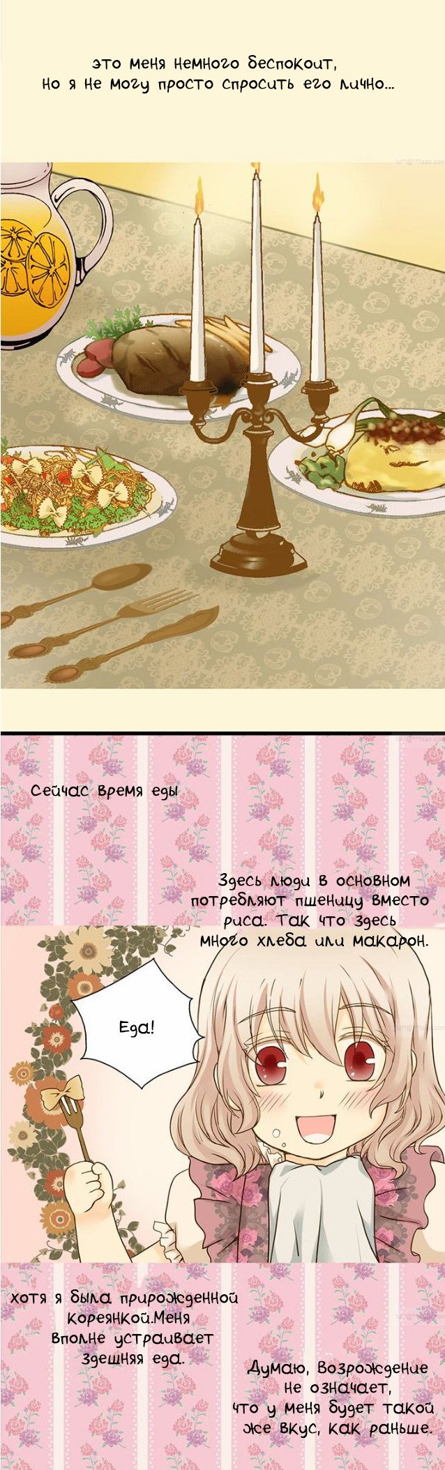 Манга Императорская принцесса - Глава 30 Страница 16