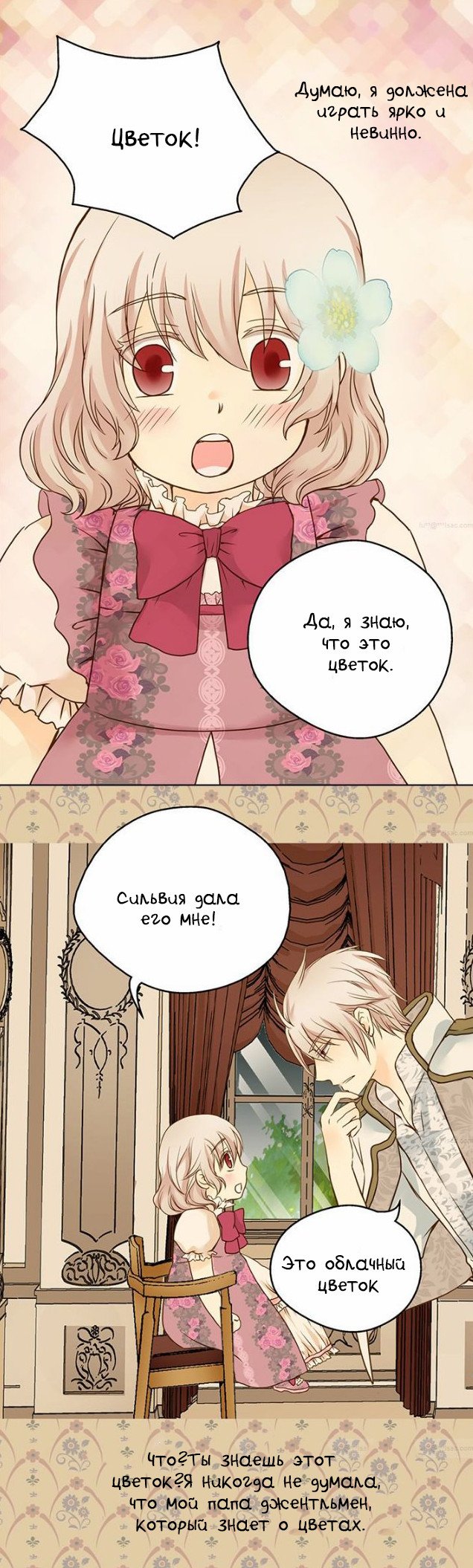 Манга Императорская принцесса - Глава 30 Страница 12