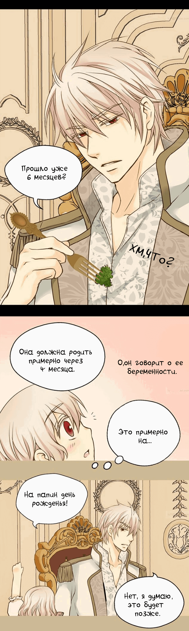 Манга Императорская принцесса - Глава 30 Страница 19