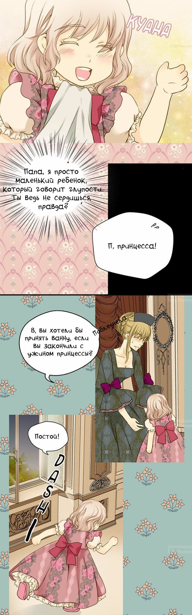 Манга Императорская принцесса - Глава 30 Страница 25