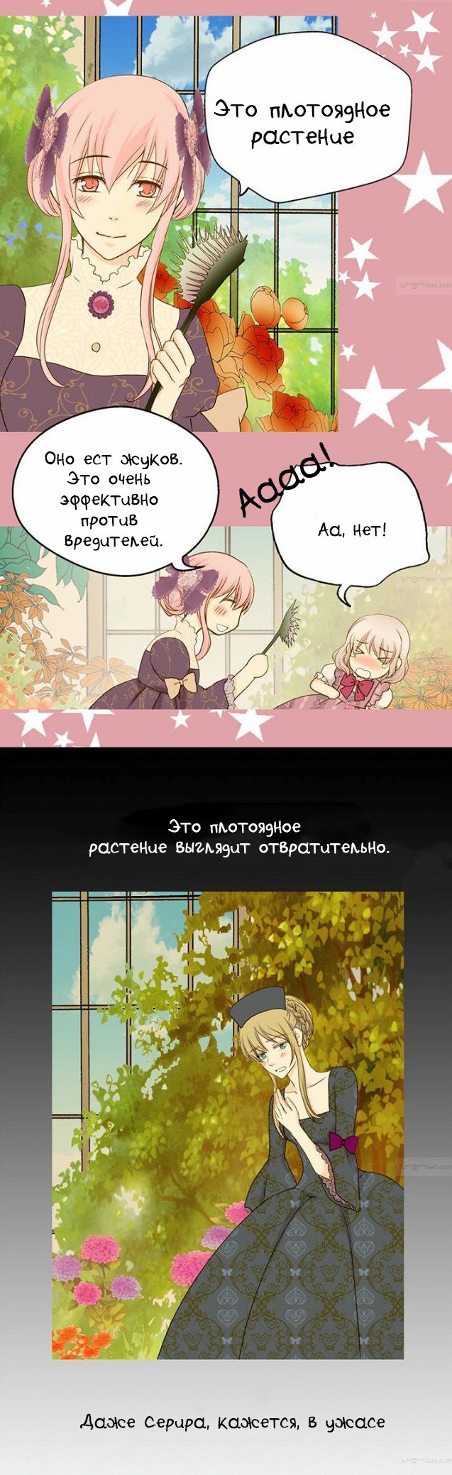 Манга Императорская принцесса - Глава 30 Страница 2