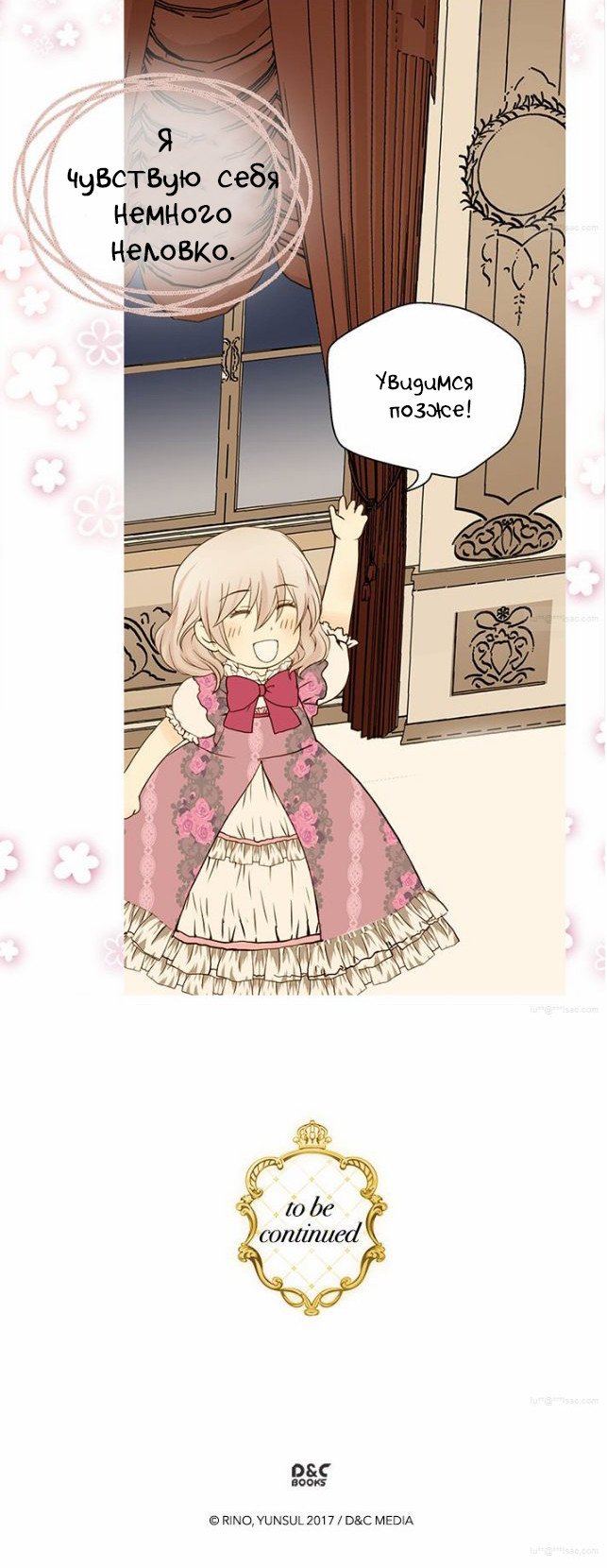 Манга Императорская принцесса - Глава 30 Страница 28