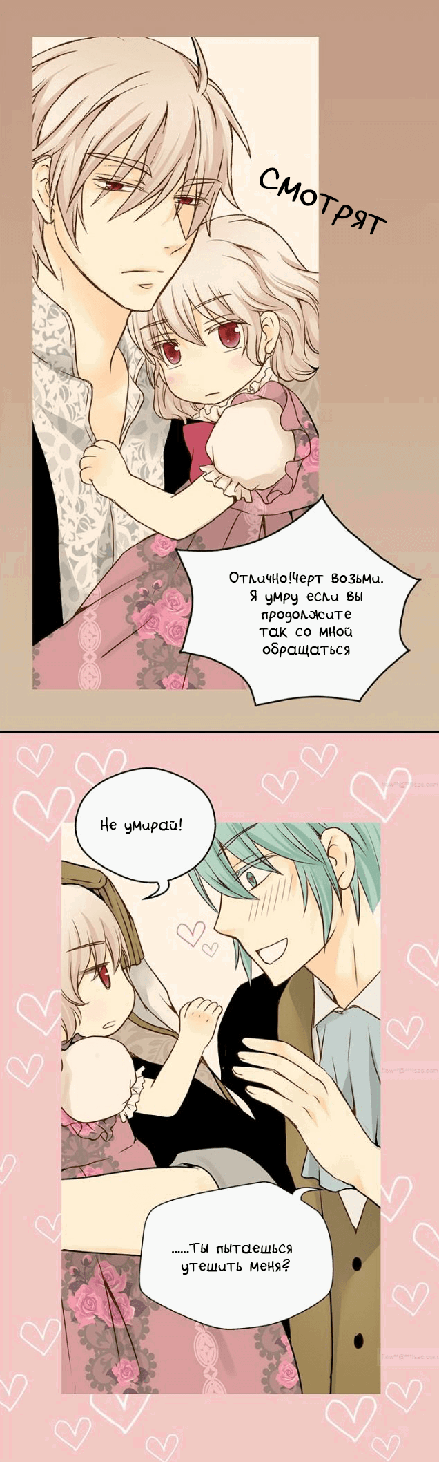 Манга Императорская принцесса - Глава 29 Страница 20