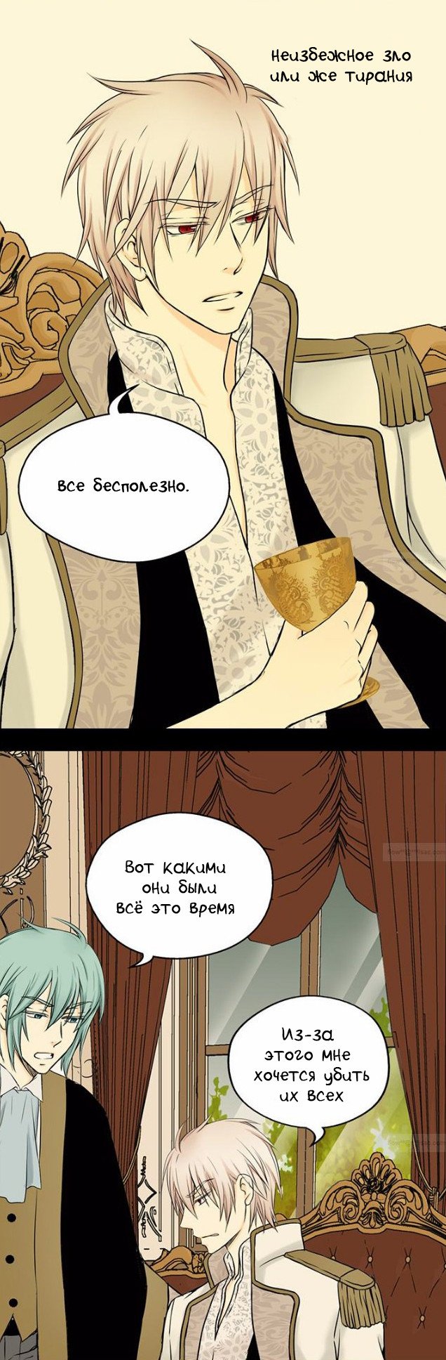 Манга Императорская принцесса - Глава 29 Страница 3