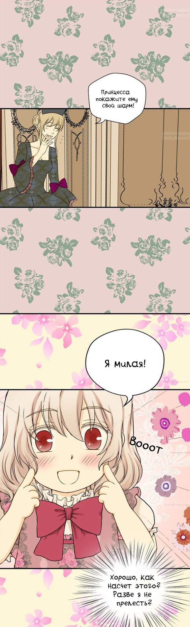 Манга Императорская принцесса - Глава 29 Страница 12