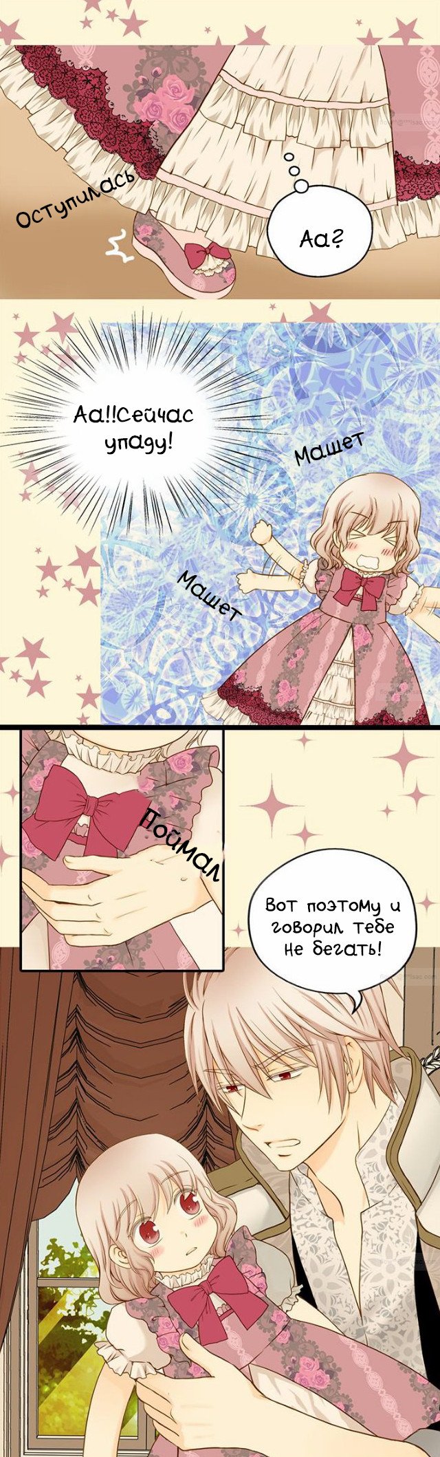 Манга Императорская принцесса - Глава 29 Страница 10