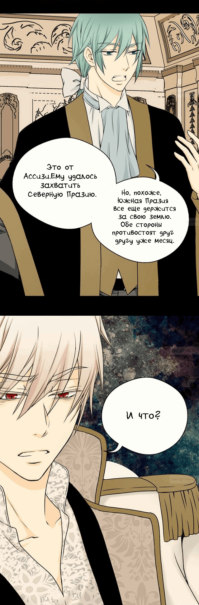 Манга Императорская принцесса - Глава 29 Страница 6