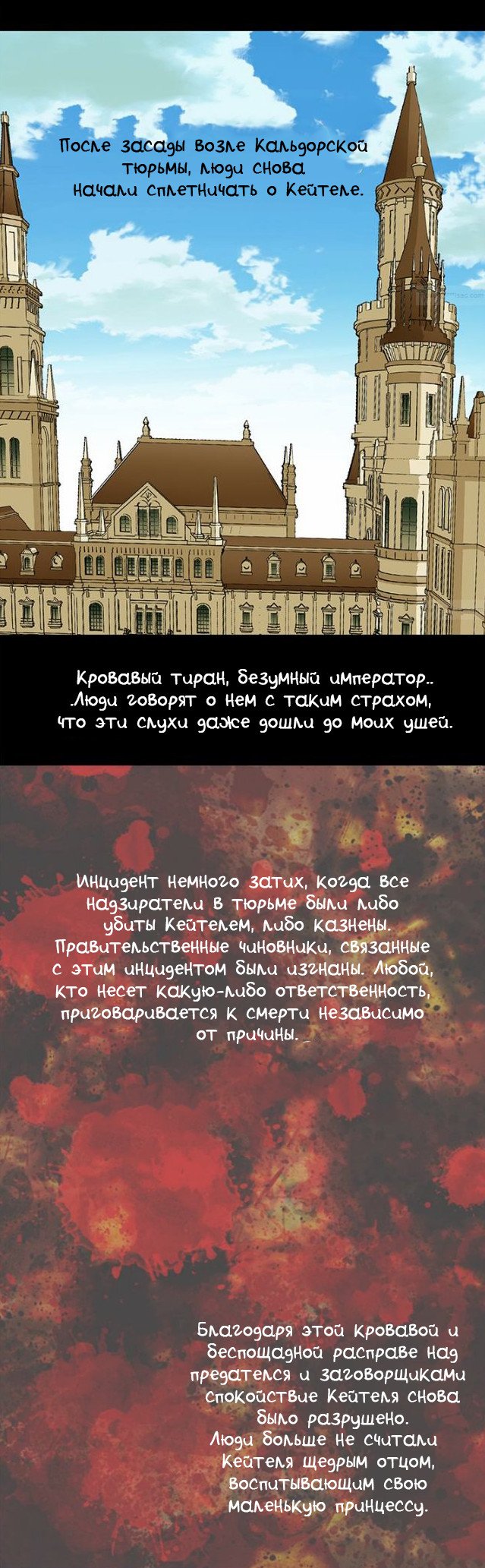 Манга Императорская принцесса - Глава 29 Страница 2