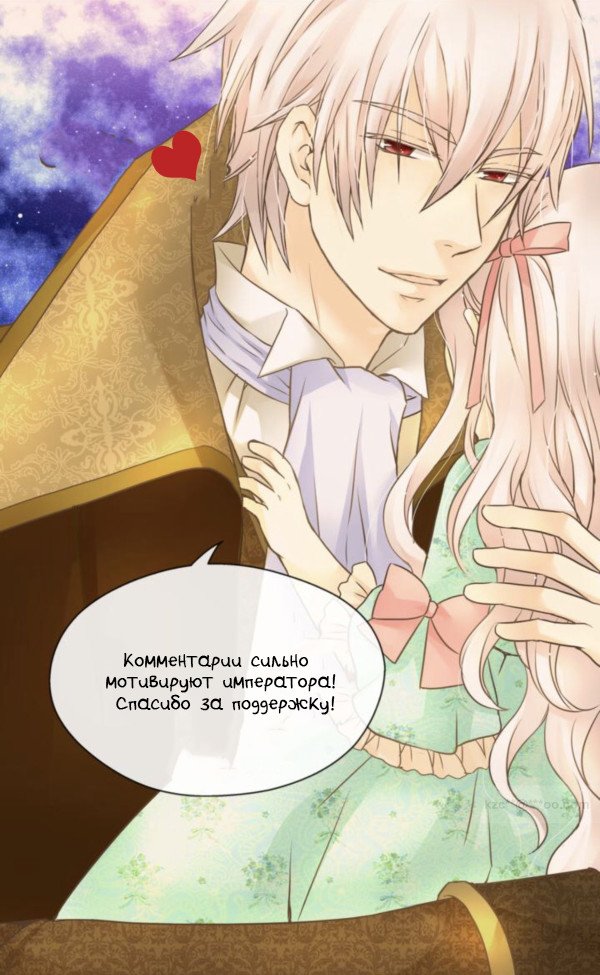 Манга Императорская принцесса - Глава 29 Страница 29