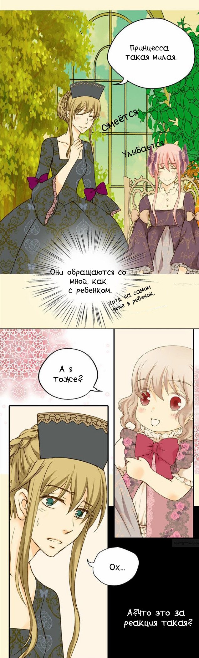 Манга Императорская принцесса - Глава 29 Страница 25