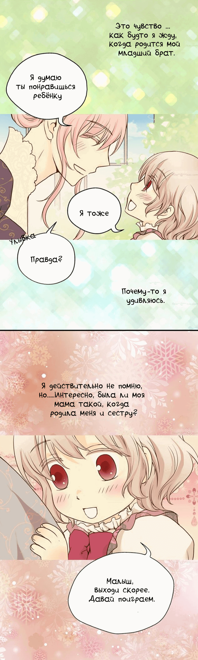 Манга Императорская принцесса - Глава 29 Страница 24