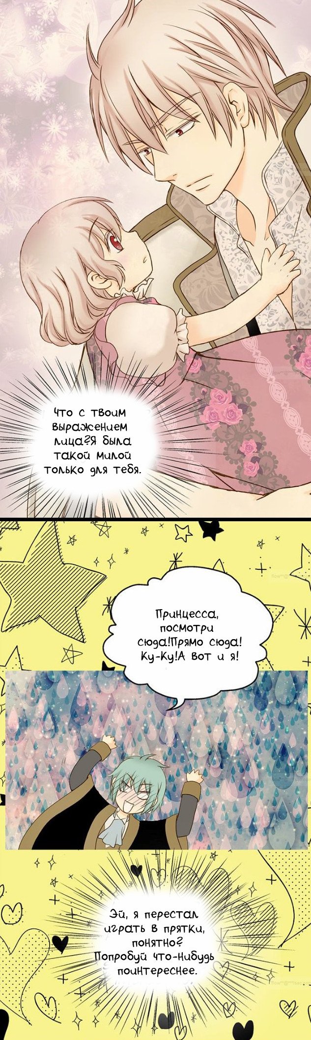 Манга Императорская принцесса - Глава 29 Страница 14