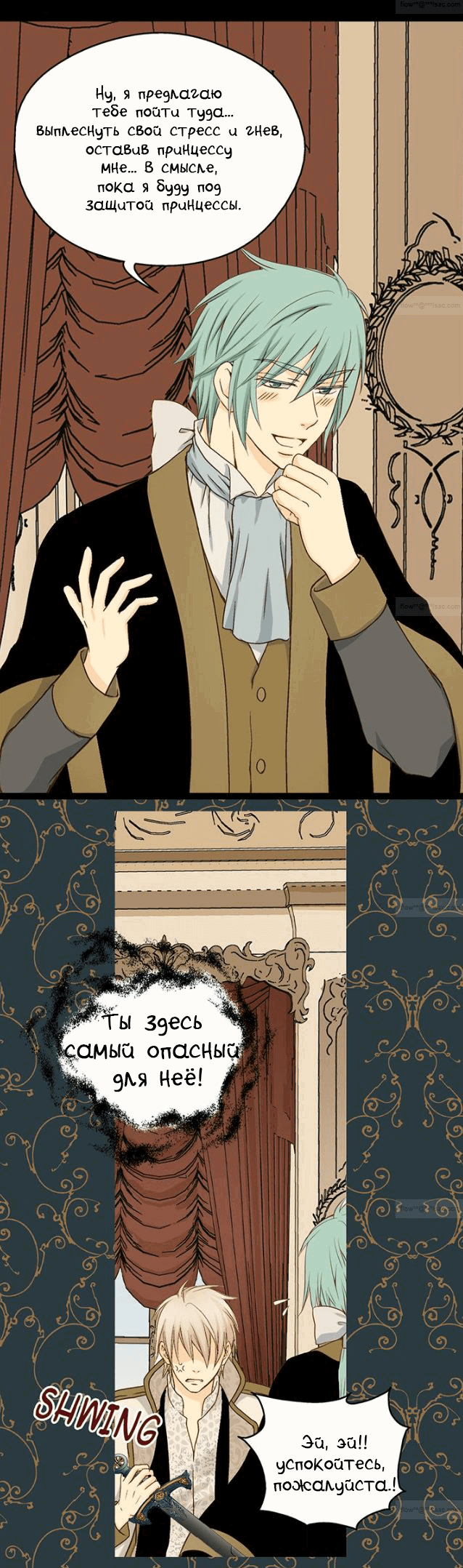 Манга Императорская принцесса - Глава 29 Страница 7