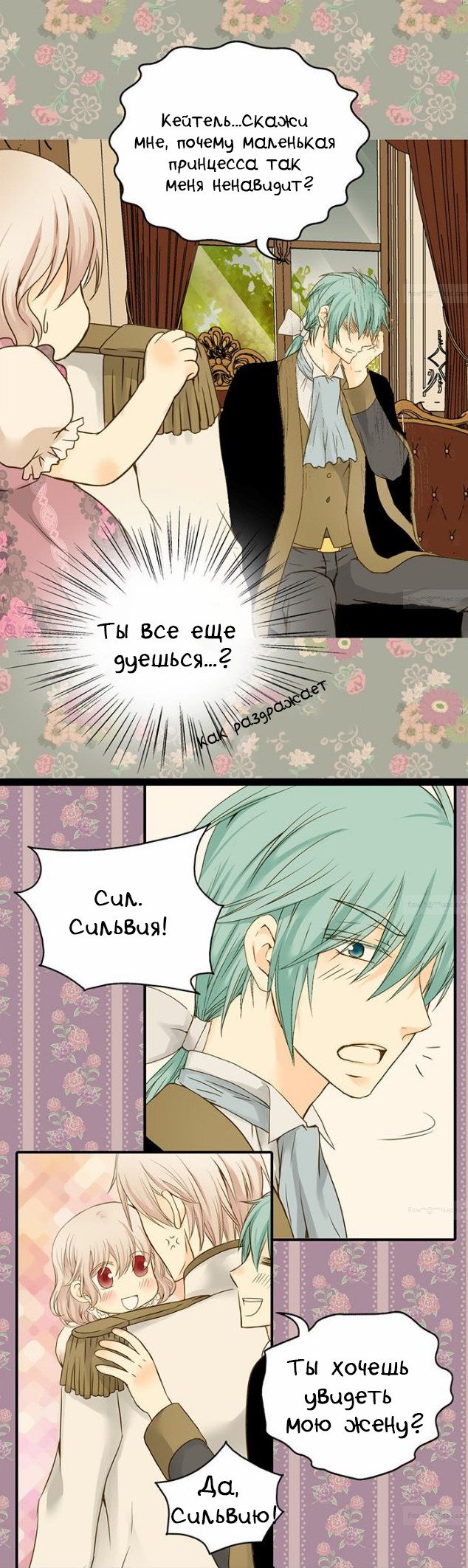 Манга Императорская принцесса - Глава 29 Страница 17