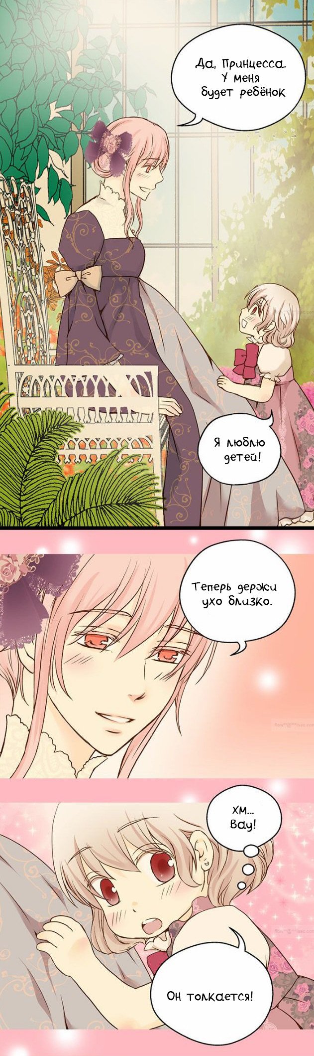 Манга Императорская принцесса - Глава 29 Страница 23