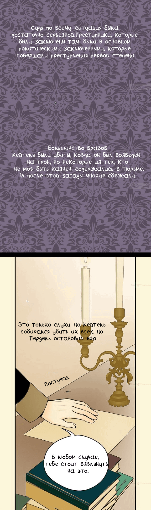 Манга Императорская принцесса - Глава 29 Страница 5