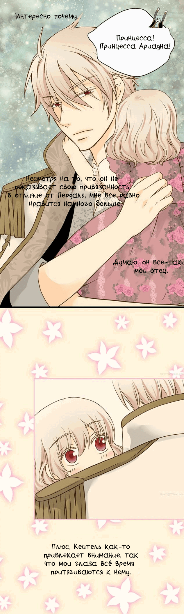 Манга Императорская принцесса - Глава 29 Страница 16