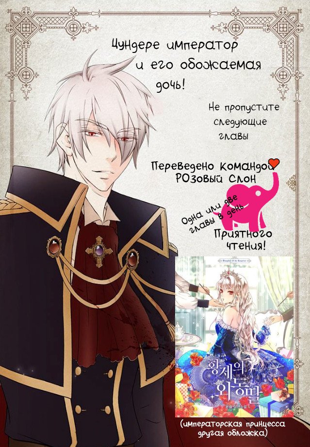 Манга Императорская принцесса - Глава 29 Страница 30