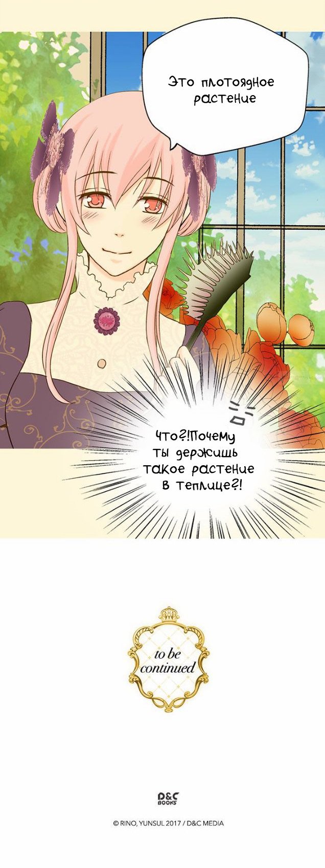 Манга Императорская принцесса - Глава 29 Страница 28