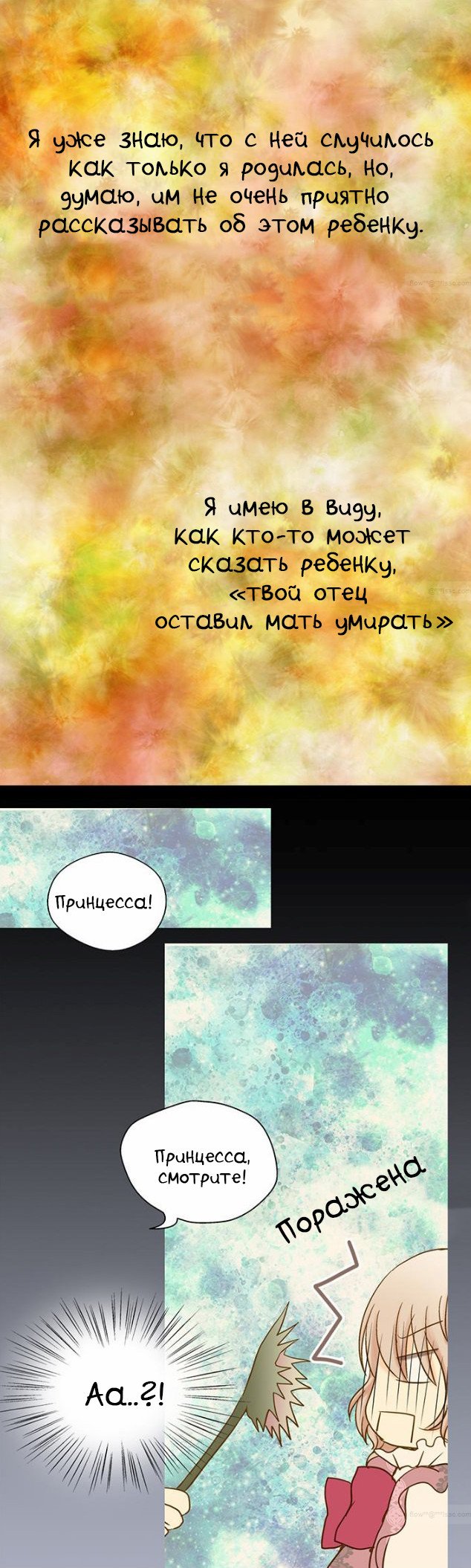 Манга Императорская принцесса - Глава 29 Страница 27