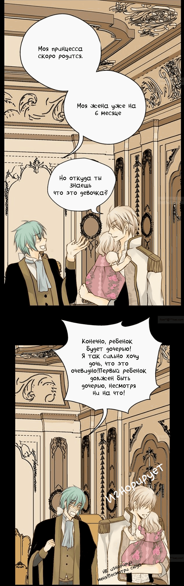 Манга Императорская принцесса - Глава 29 Страница 19