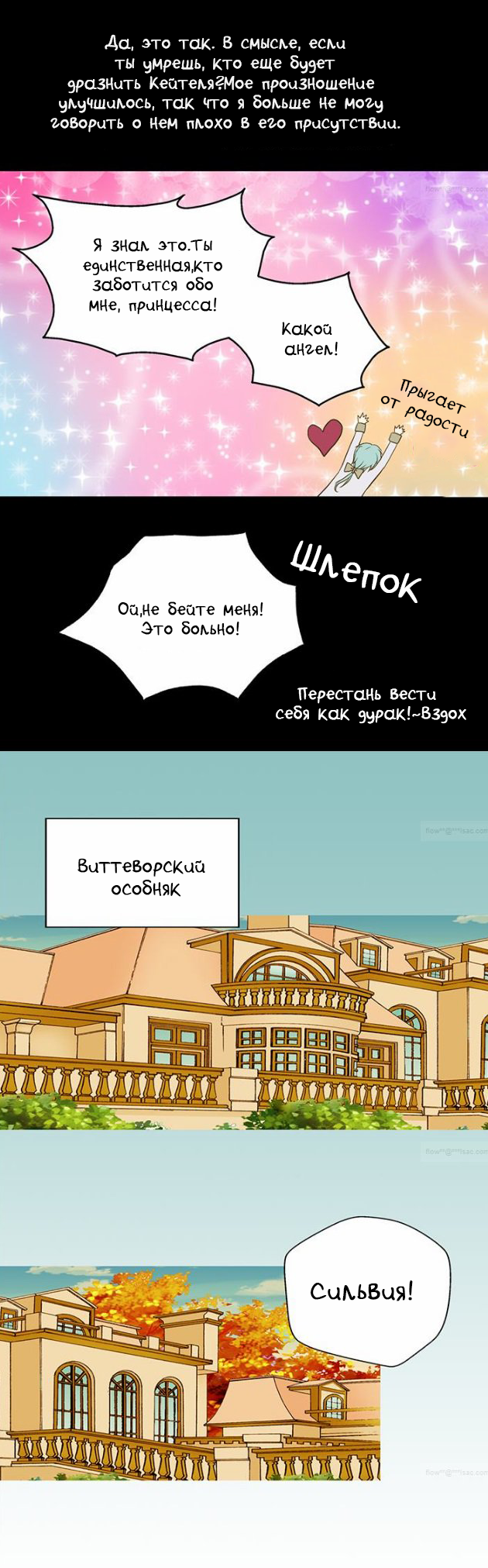 Манга Императорская принцесса - Глава 29 Страница 21