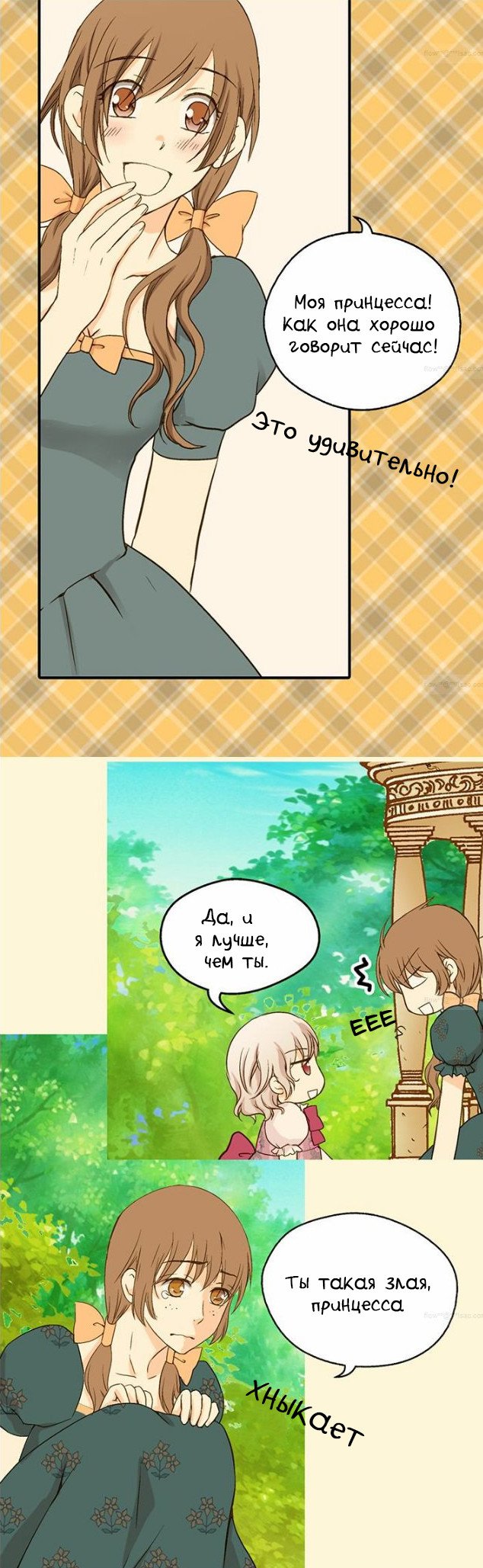 Манга Императорская принцесса - Глава 28 Страница 5