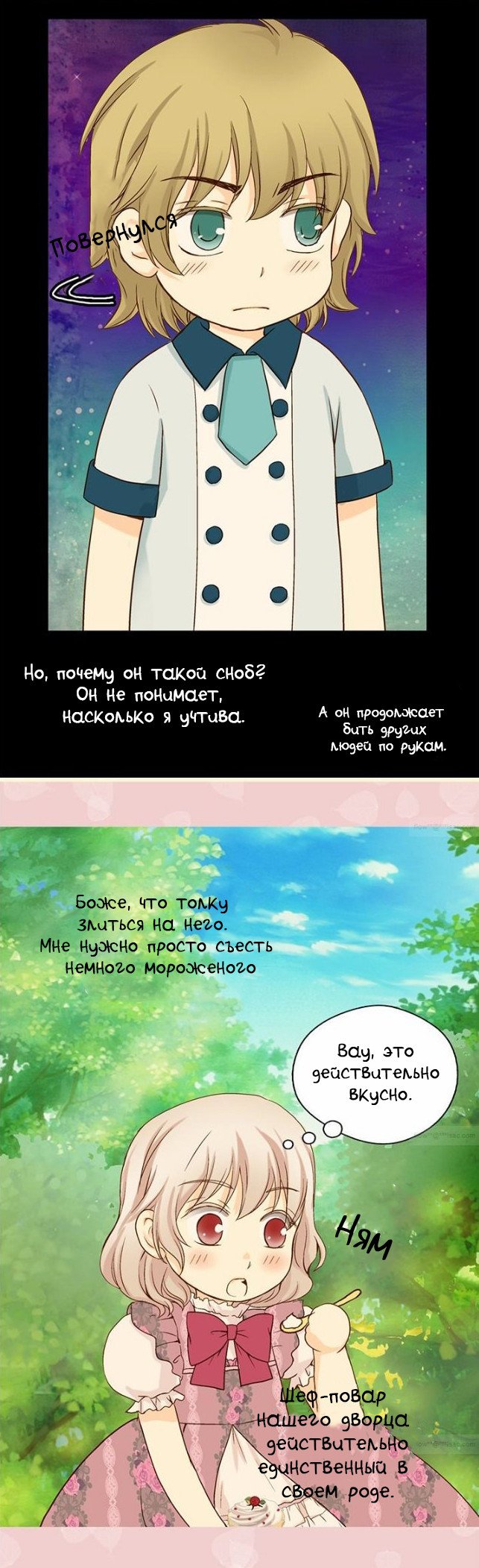 Манга Императорская принцесса - Глава 28 Страница 9