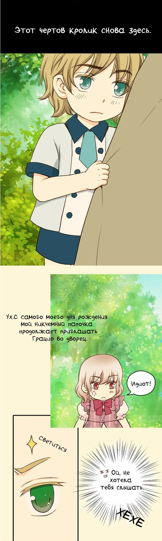 Манга Императорская принцесса - Глава 28 Страница 7