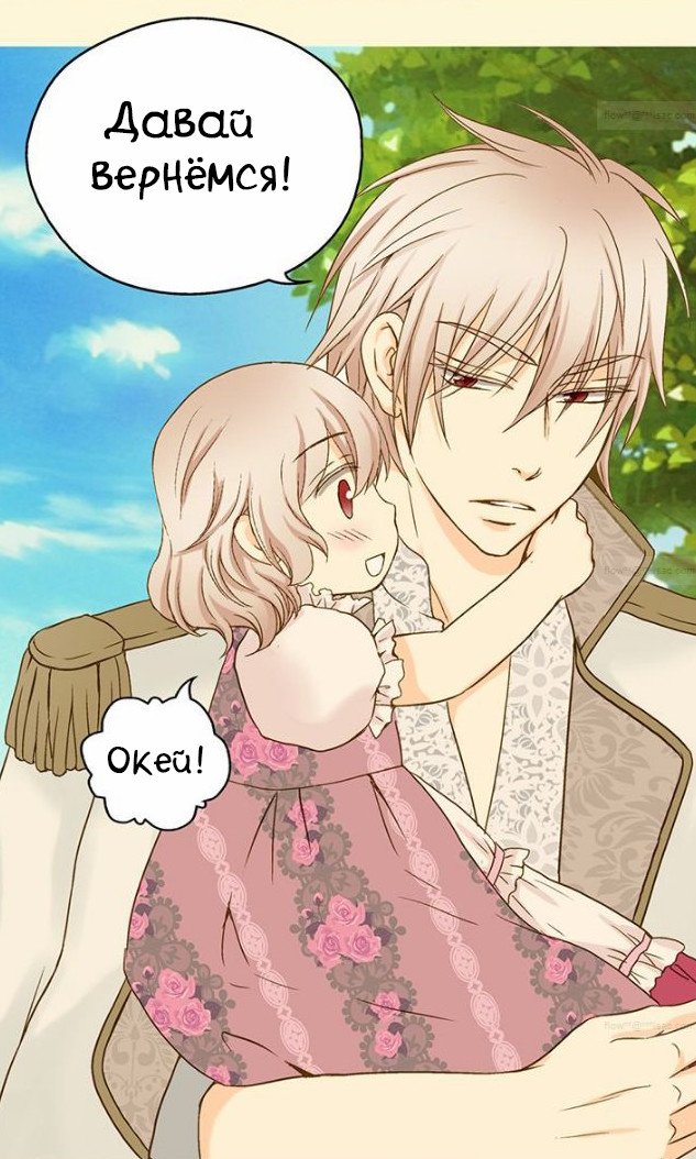 Манга Императорская принцесса - Глава 28 Страница 16