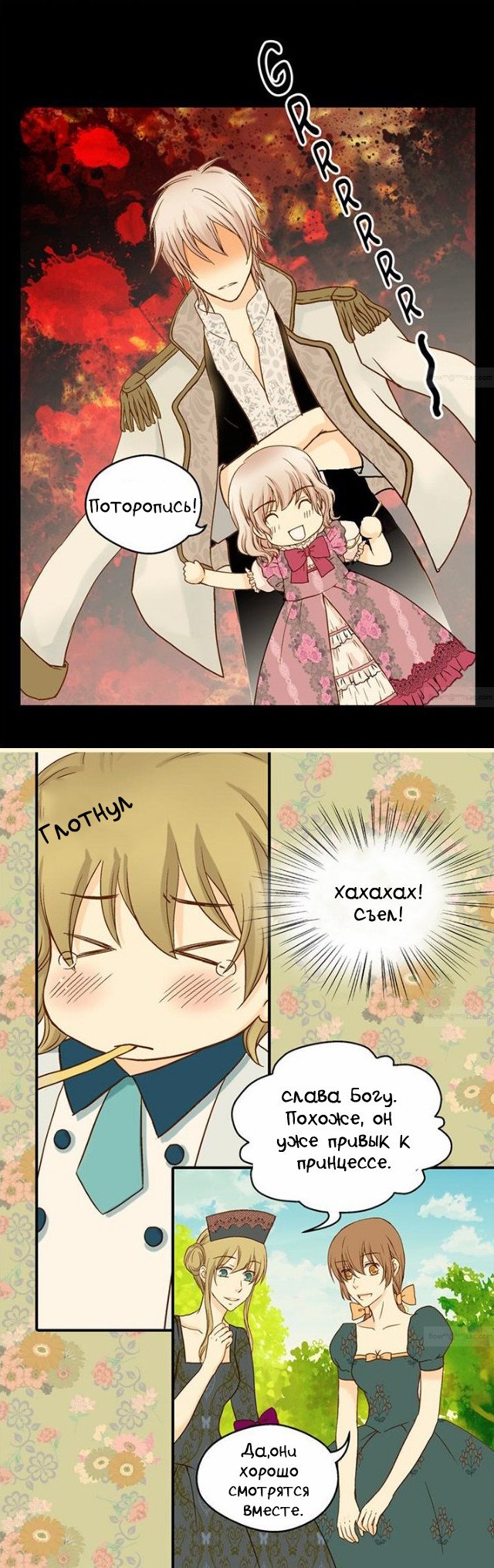Манга Императорская принцесса - Глава 28 Страница 15