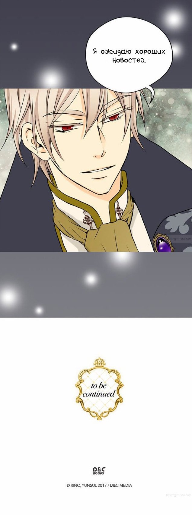 Манга Императорская принцесса - Глава 28 Страница 26