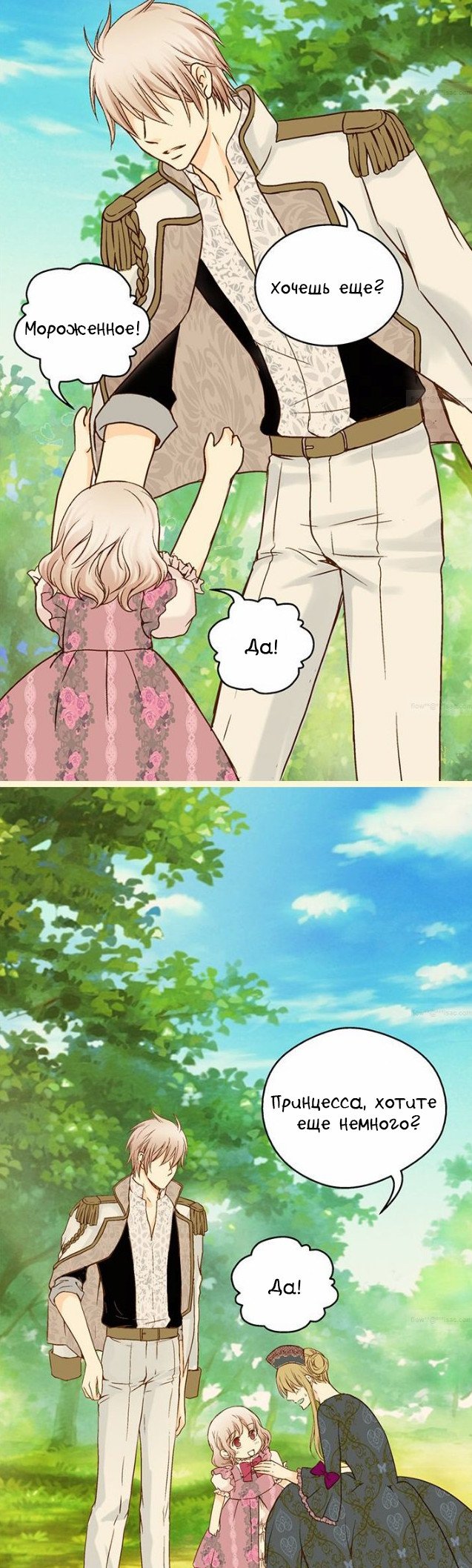 Манга Императорская принцесса - Глава 28 Страница 13