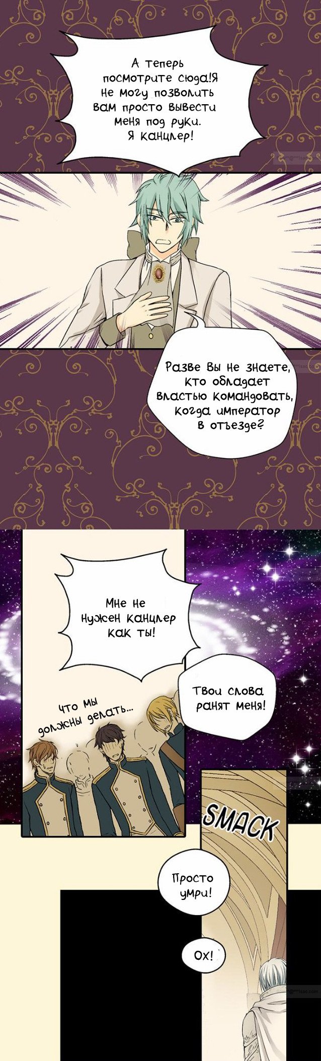 Манга Императорская принцесса - Глава 28 Страница 23