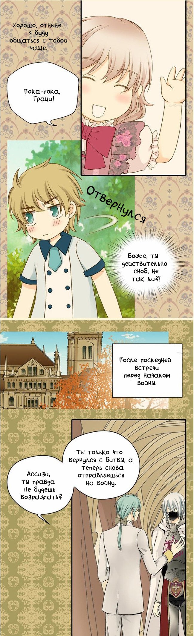 Манга Императорская принцесса - Глава 28 Страница 18