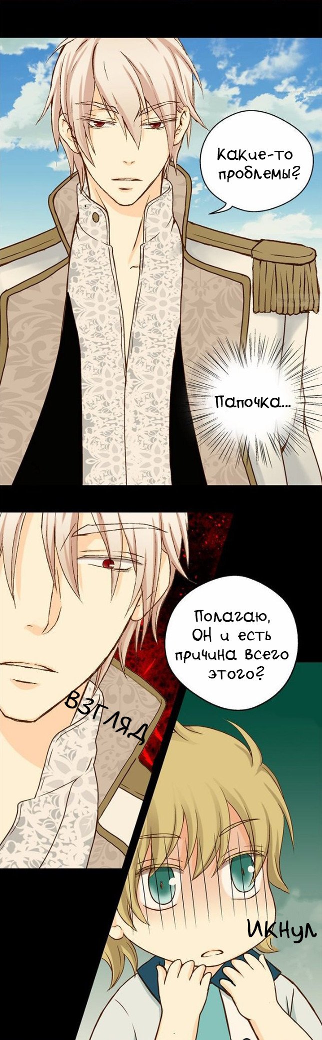 Манга Императорская принцесса - Глава 28 Страница 11