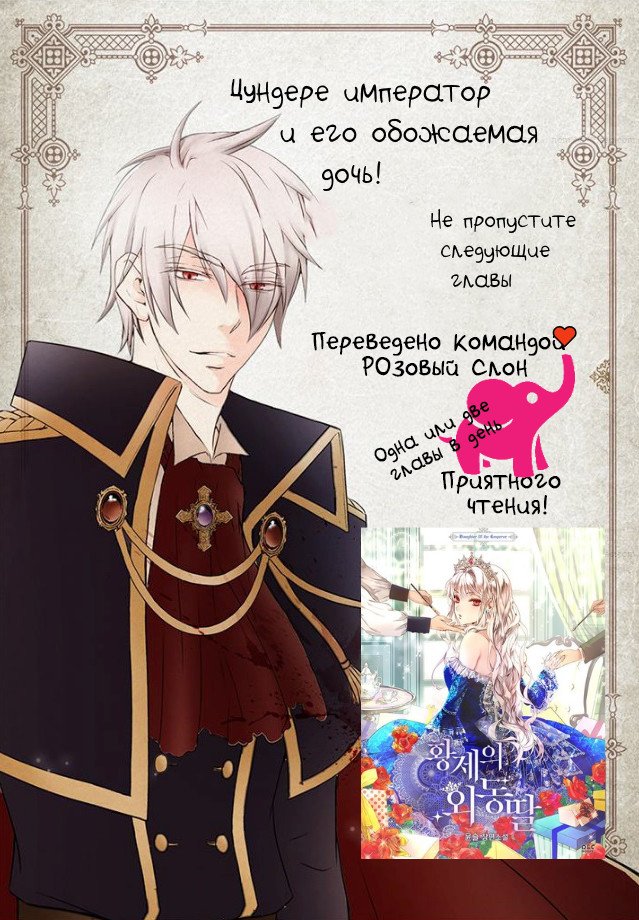 Манга Императорская принцесса - Глава 28 Страница 28