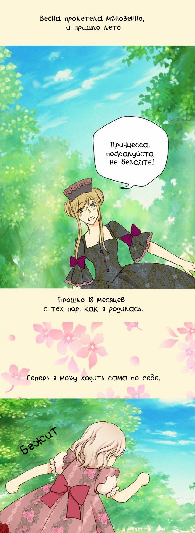 Манга Императорская принцесса - Глава 28 Страница 2