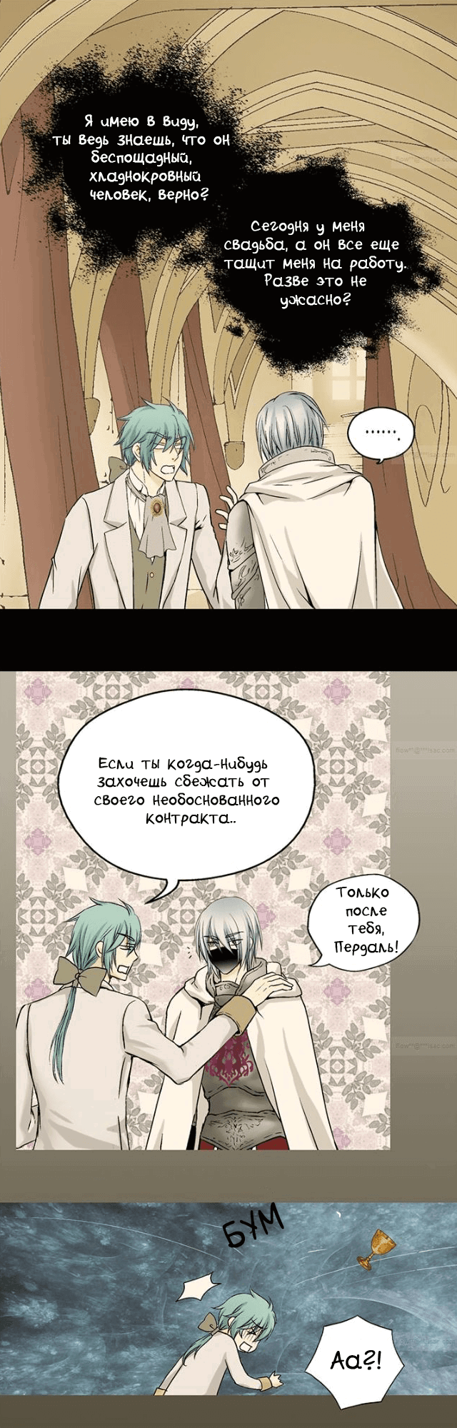 Манга Императорская принцесса - Глава 28 Страница 20