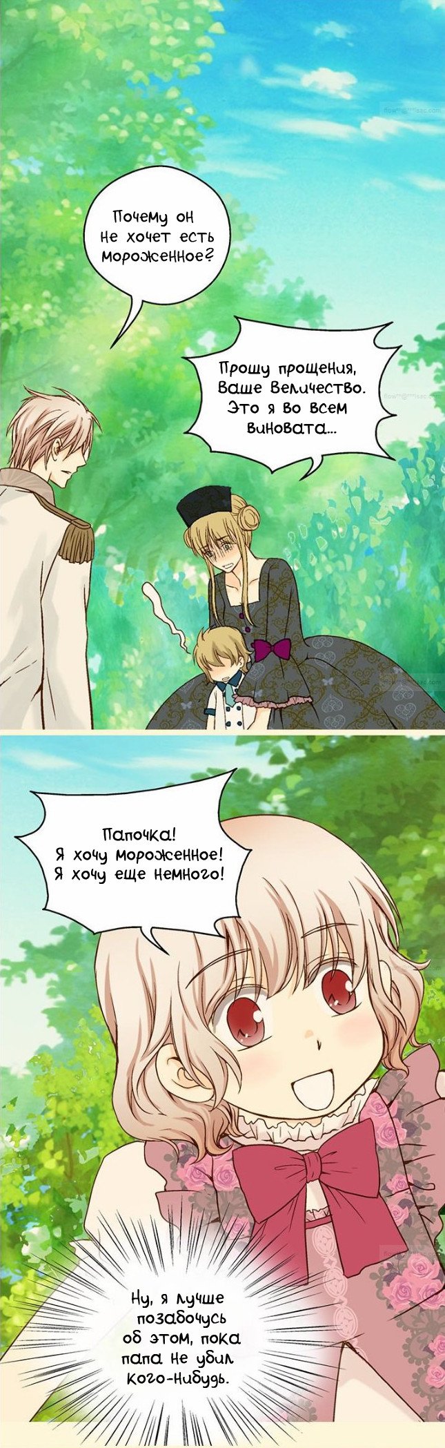 Манга Императорская принцесса - Глава 28 Страница 12
