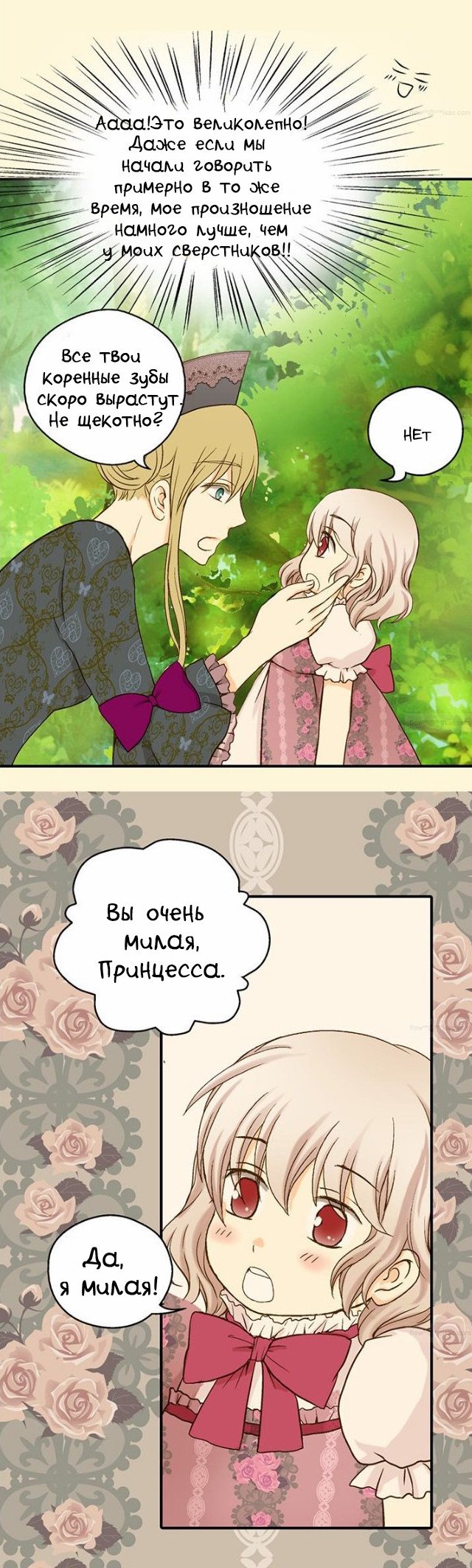 Манга Императорская принцесса - Глава 28 Страница 4