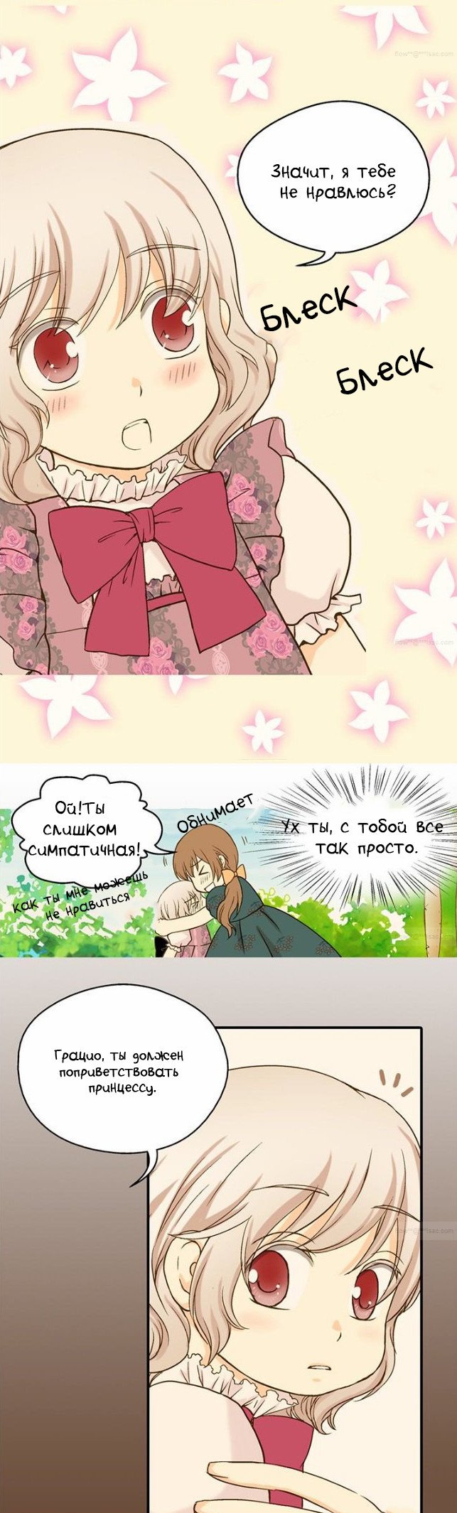 Манга Императорская принцесса - Глава 28 Страница 6