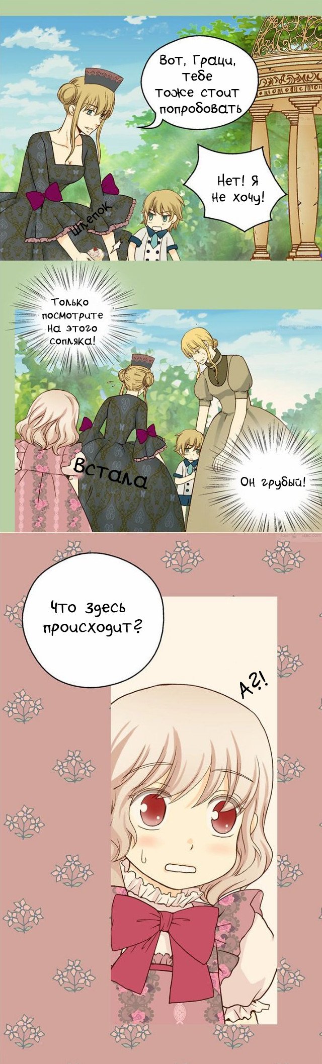 Манга Императорская принцесса - Глава 28 Страница 10