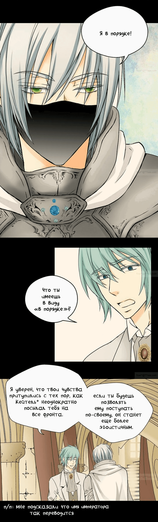 Манга Императорская принцесса - Глава 28 Страница 19
