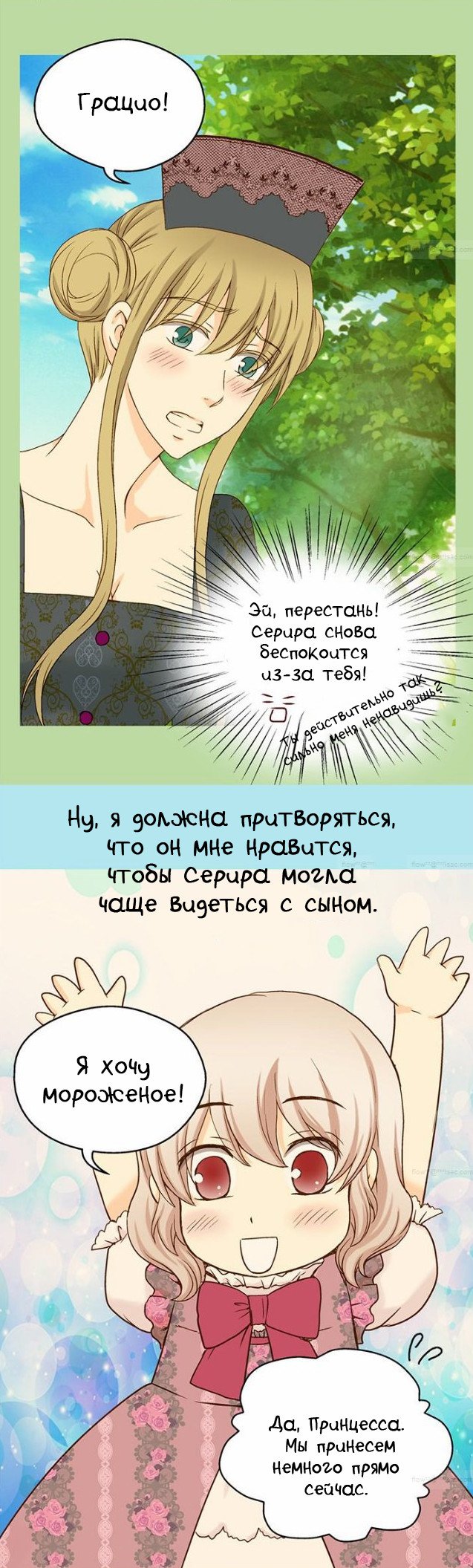 Манга Императорская принцесса - Глава 28 Страница 8