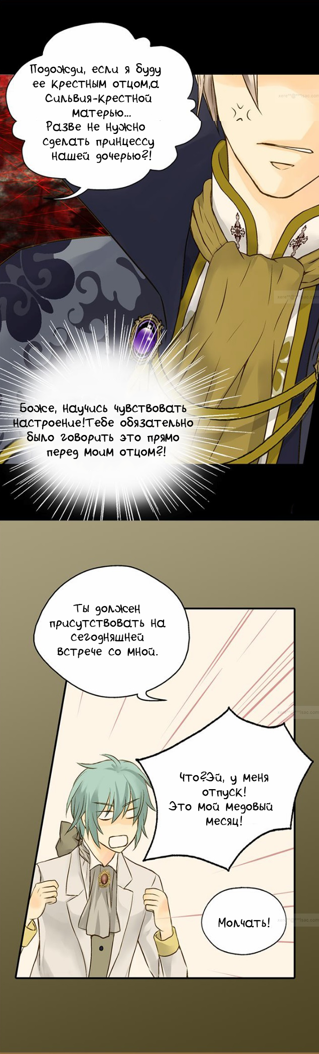 Манга Императорская принцесса - Глава 27 Страница 16