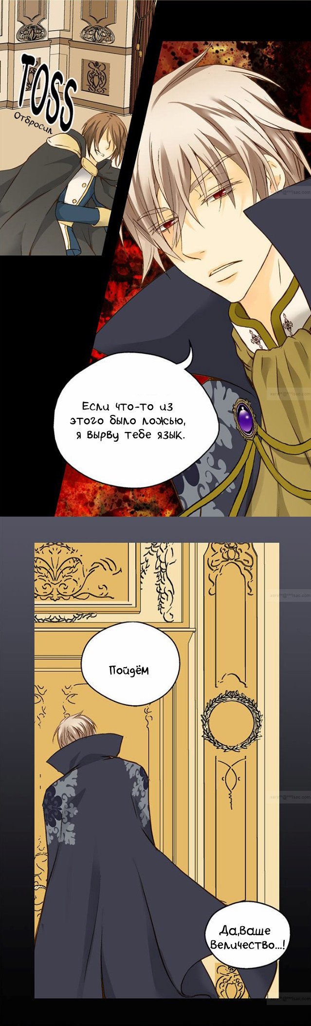 Манга Императорская принцесса - Глава 27 Страница 21