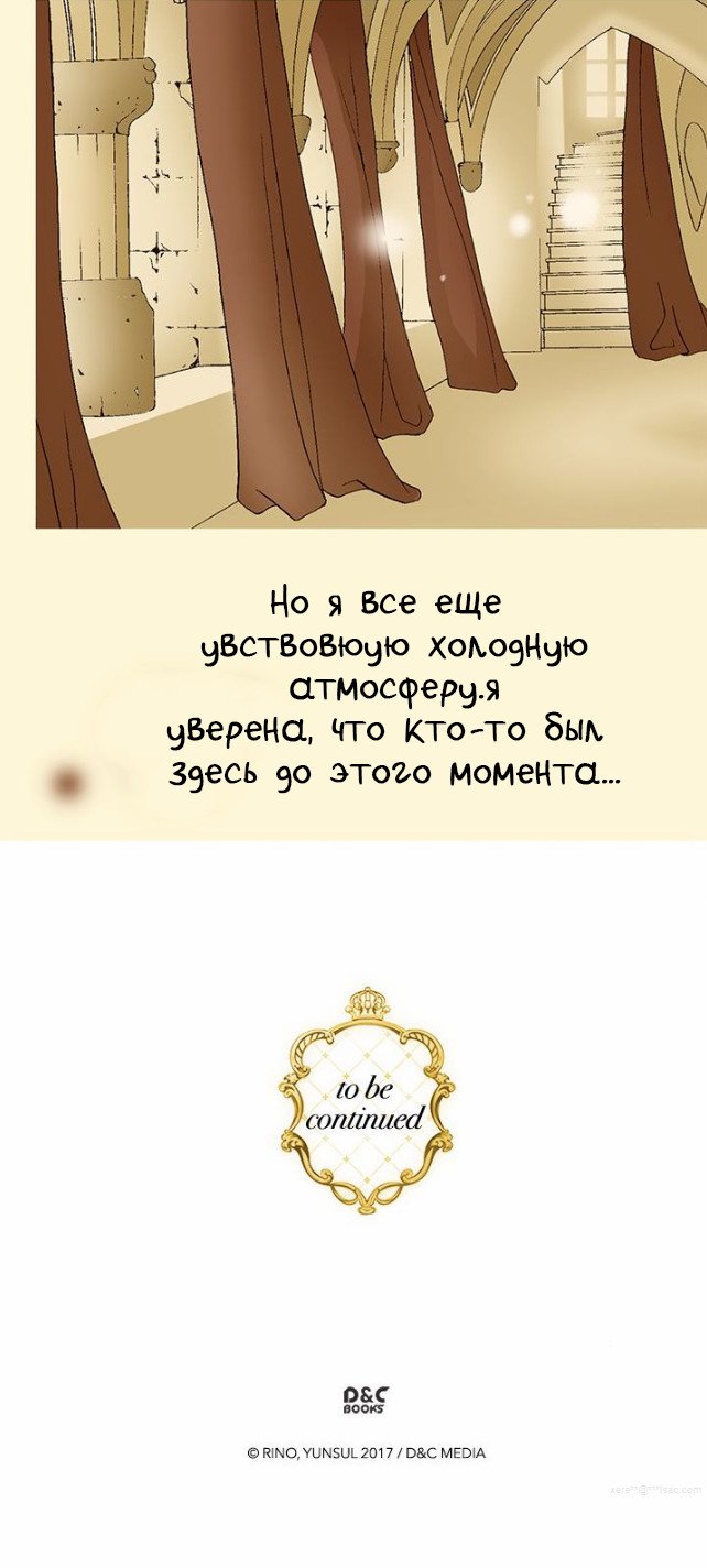 Манга Императорская принцесса - Глава 27 Страница 27