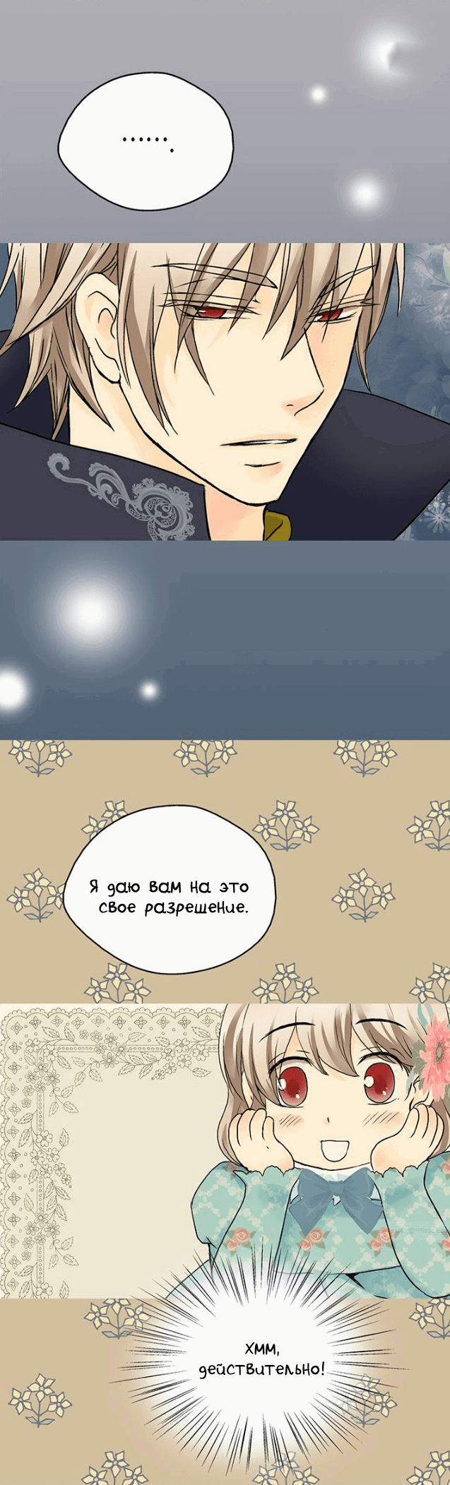 Манга Императорская принцесса - Глава 27 Страница 13