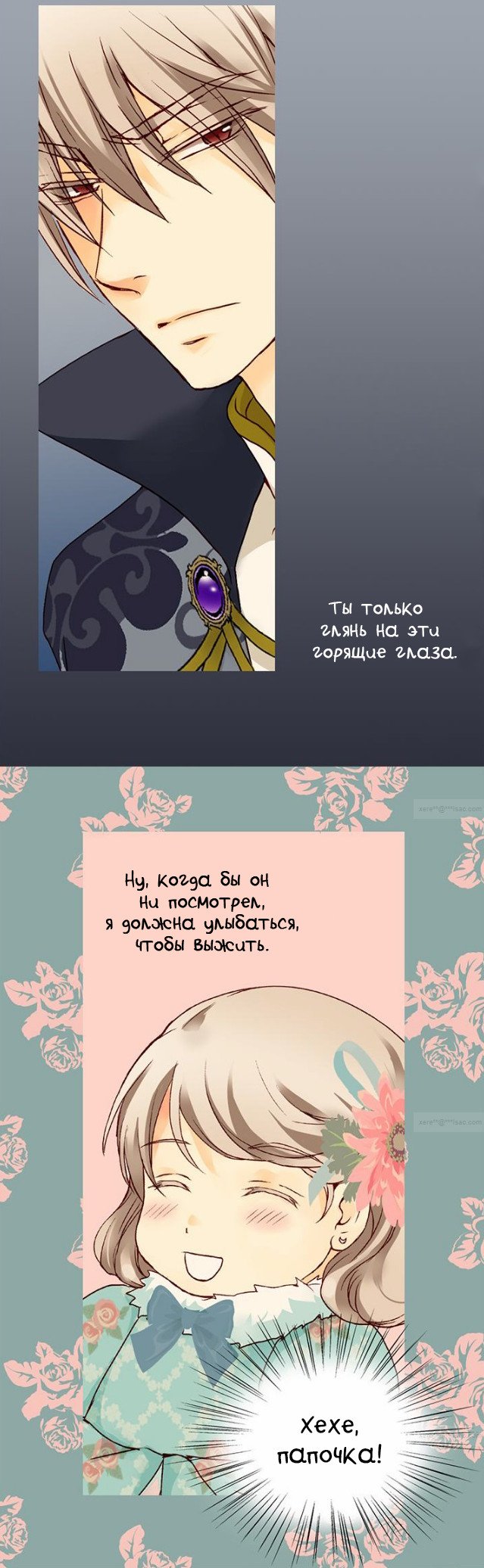 Манга Императорская принцесса - Глава 27 Страница 9